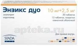 ЭНЗИКС ДУО НАБОР (ЭНАЛАПРИЛ+ИНДАПАМИД) таблетки N45