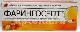 ФАРИНГОСЕПТ таблетки со вкусом меда N20
