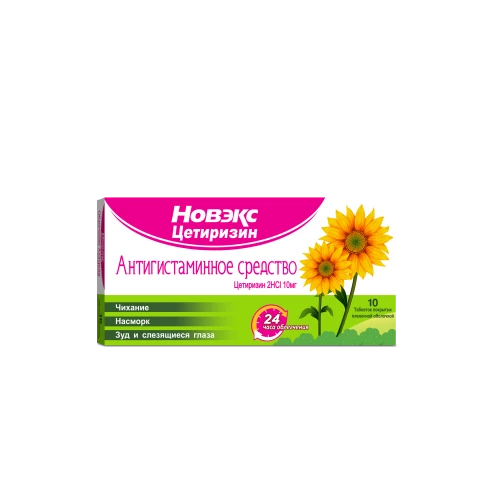 НОВЭКС ЦЕТИРИЗИН таблетки 10мг N10