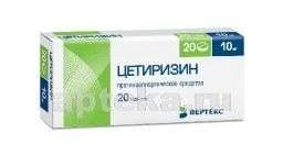 ЦЕТИРИЗИН 0,01 таблетки N20