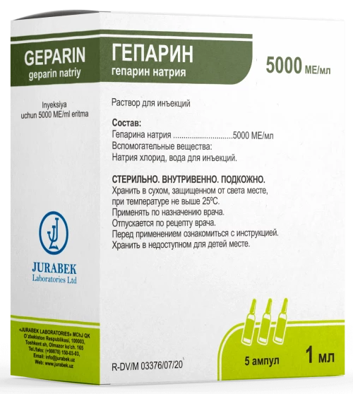ГЕПАРИН раствор 5мл 5000ЕД/мл N10