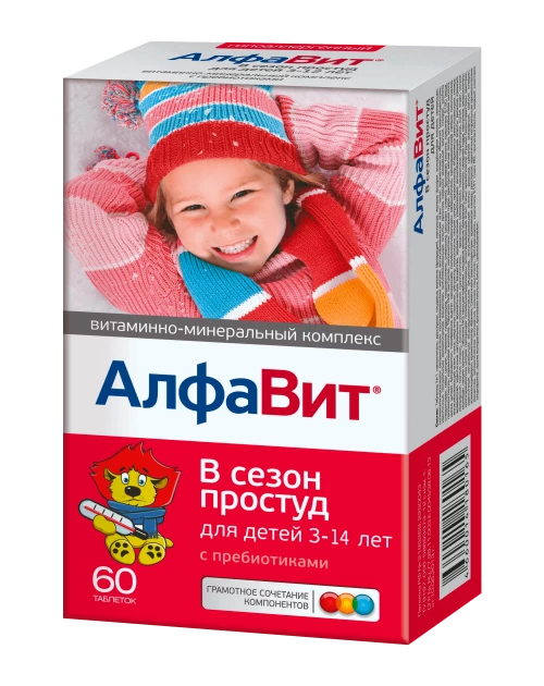 АЛФАВИТ В СЕЗОН ПРОСТУД ДЛЯ ДЕТЕЙ таблетки 0,82г N60