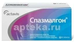 СПАЗМАЛГОН таблетки N50