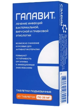 ГАЛАВИТ 0,025 таблетки N20