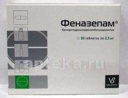 ФЕНАЗЕПАМ 0,0025 таблетки N50