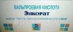 ЭНКОРАТ 0,3 таблетки N100