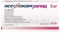 КСЕФОКАМ РАПИД 0,008 таблетки N12