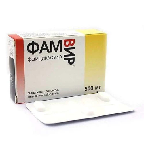 ФАМВИР таблетки 500мг N14