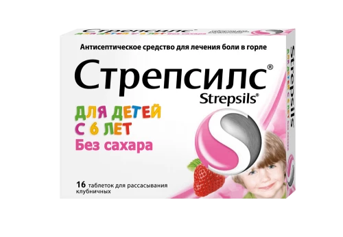 СТРЕПСИЛС ДЛЯ ДЕТЕЙ БЕЗ САХАРА таблетки со вкусом клубники N16