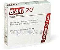 ВАП 20 концентрат 20мкг N5