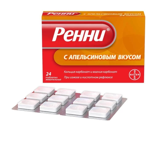 РЕННИ таблетки жевательные со вкусом апельсина N24