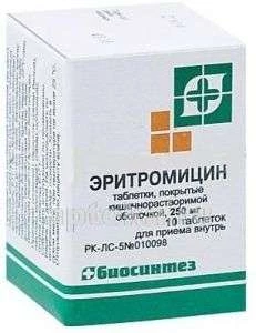 ЭРИТРОМИЦИН 0,25 таблетки N10