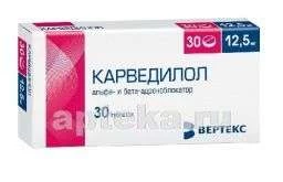 КАРВЕДИЛОЛ 0,0125 таблетки N30
