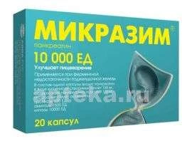 МИКРАЗИМ капсулы 10000ед N20