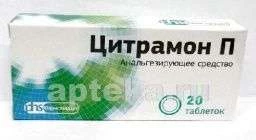 ЦИТРАМОН П таблетки N20