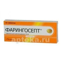 ФАРИНГОСЕПТ 0,01 таблетки N10