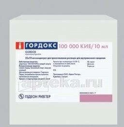 ГОРДОКС раствор 10мл 10000 КИЕ/МЛ N25