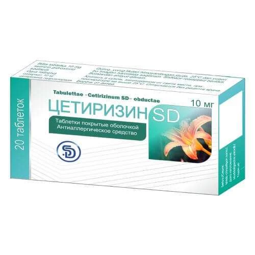 ЦЕТИРИЗИН таблетки