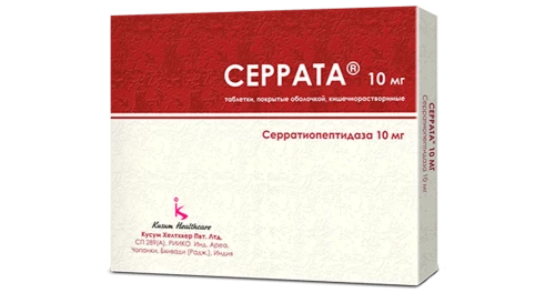 СЕРРАТА таблетки 10мг N150