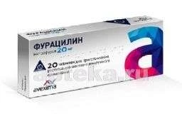 ФУРАЦИЛИН 0,02 таблетки N20