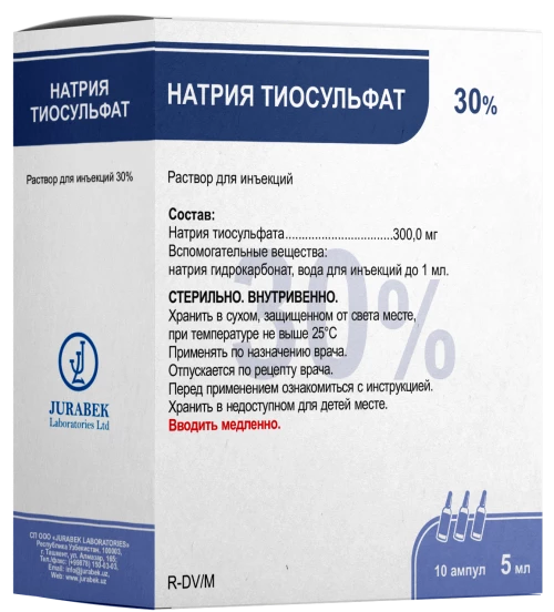 НАТРИЯ ТИОСУЛЬФАТ раствор 10мл 30% N10