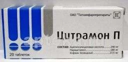 ЦИТРАМОН П таблетки N20