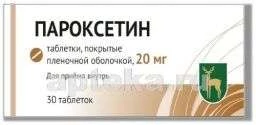 ПАРОКСЕТИН 0,02 таблетки N30