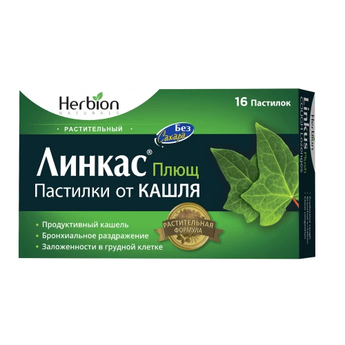 ЛИНКАС ПЛЮЩ (БЕЗ САХАРА) пастилки 5мг N16