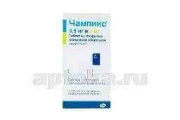 ЧАМПИКС таблетки 0,0005г N11