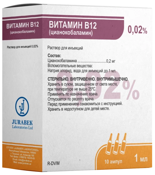 ВИТАМИН B12 раствор для инъекций 1мл 5% N10