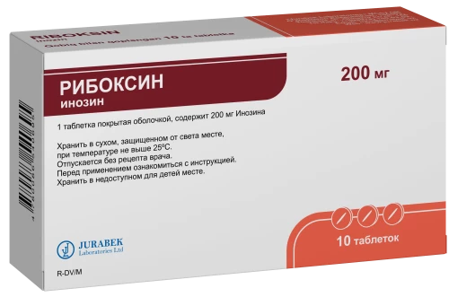 РИБОКСИН таблетки 200мг N10
