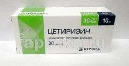ЦЕТИРИЗИН 0,01 таблетки N30