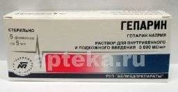 ГЕПАРИН раствор 5мл 5000ме/мл N5
