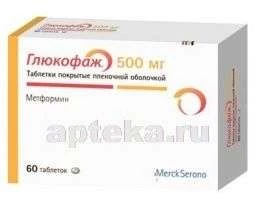 ГЛЮКОФАЖ 0,5 таблетки N60