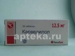 КАРВЕДИЛОЛ 0,0125 таблетки N30