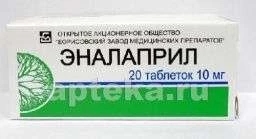ЭНАЛАПРИЛ 0,01 таблетки N20