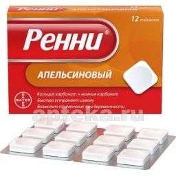 РЕННИ таблетки жевательные со вкусом апельсина N12