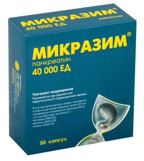 МИКРАЗИМ капсулы 40000ед N50