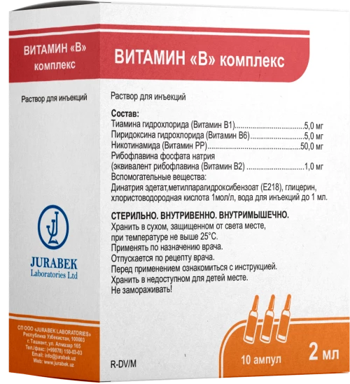 ВИТАМИН В КОМПЛЕКС раствор для инъекций 2мл N10