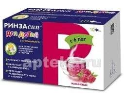 РИНЗАСИП ДЛЯ ДЕТЕЙ 3,0 порошок со вкусом малины N10