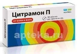 ЦИТРАМОН П таблетки N10