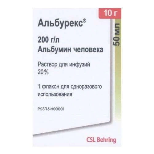 АЛЬБУРЕКС раствор для инфузий 50мл 20% N1