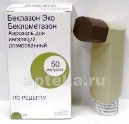 БЕКЛАЗОН ЭКО аэрозоль для ингаляций 50мкг 200 доз