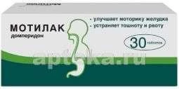 МОТИЛАК 0,01 таблетки N30