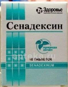 СЕНАДЕКСИН таблетки N20