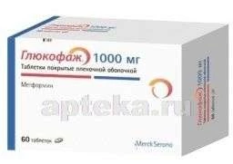 ГЛЮКОФАЖ 1,0 таблетки N60
