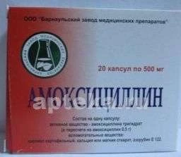 АМОКСИЦИЛЛИН капсулы 0,5г N20