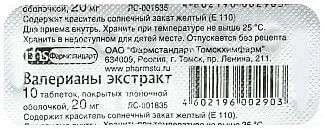 ВАЛЕРИАНЫ ЭКСТРАКТ таблетки 20мг N10