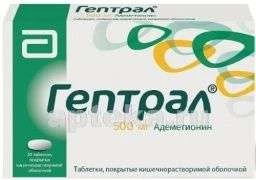 ГЕПТРАЛ 0,5 таблетки N20