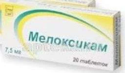 МЕЛОКСИКАМ 0,0075 таблетки N20